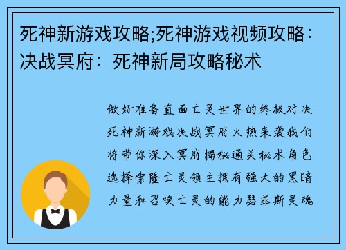 死神新游戏攻略;死神游戏视频攻略：决战冥府：死神新局攻略秘术