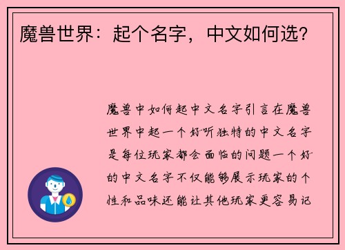魔兽世界：起个名字，中文如何选？