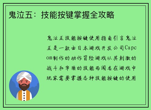 鬼泣五：技能按键掌握全攻略