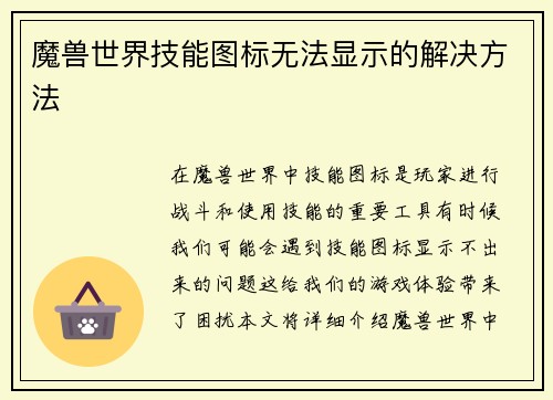 魔兽世界技能图标无法显示的解决方法
